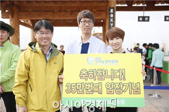 국제농업박람회 관람객 35만 명 넘었다