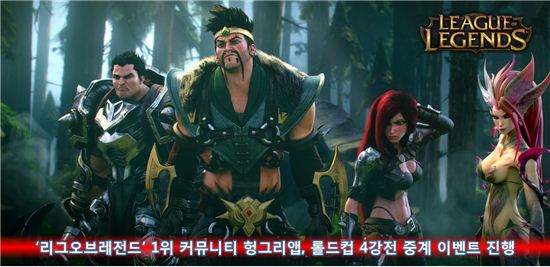 '리그 오브 레전드' 커뮤니티 헝그리앱, 롤드컵 4강전 중계이벤트 진행