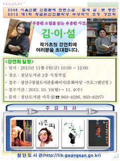 첨단·장덕도서관에서 작가와 만나세요