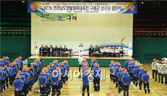 구례군, 제27회 전라남도생활체육대축전 출전