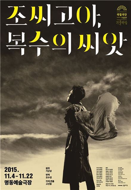 고선웅 연출 '조씨고아, 복수의 씨앗' 내달 4일 개막…중국의 '햄릿'