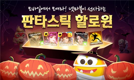 넷마블, 자사 7종 모바일게임서 할로윈 이벤트 진행