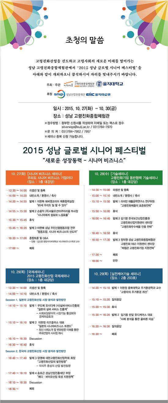 2015 성남 글로벌 시니어 페스티벌 개최