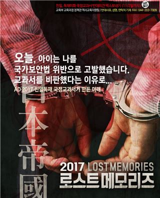 역사 교과서 국정화 반대 웹포스터 연작. 사진=온라인커뮤니티 캡처