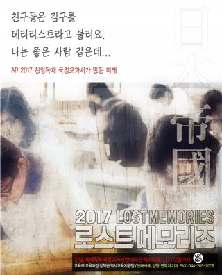 국정교과서 반대 웹포스터 연작 "친일·독재·부정부패 다 괜찮습니다"