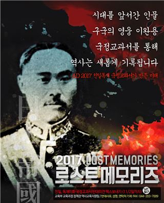 국정교과서 반대 웹포스터 연작 "친일·독재·부정부패 다 괜찮습니다"