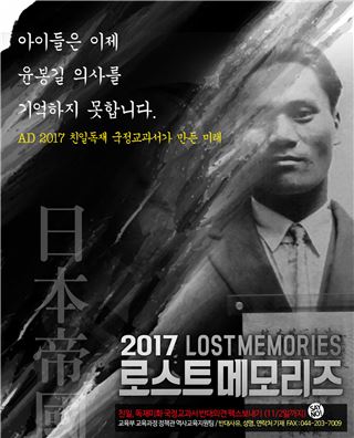 국정교과서 반대 웹포스터 연작 "친일·독재·부정부패 다 괜찮습니다"