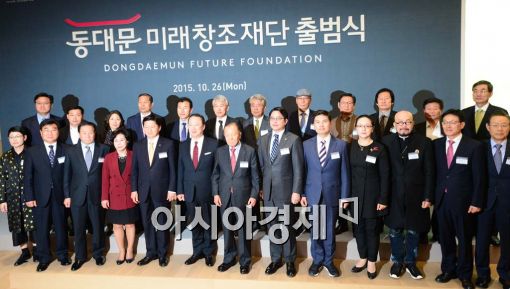 [포토]동대문 미래창조재단 출범식 