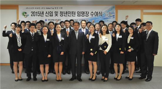 변종립 한국에너지공단 이사장은 26일 열린 신입직원과 청년인턴 임용식에서 신입직원들과 기념사진을 촬영하고 있다.