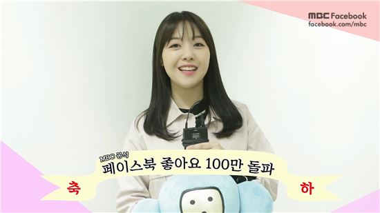 MBC 공식 페이스북 지상파 3사 첫 100만 ‘좋아요’ 달성