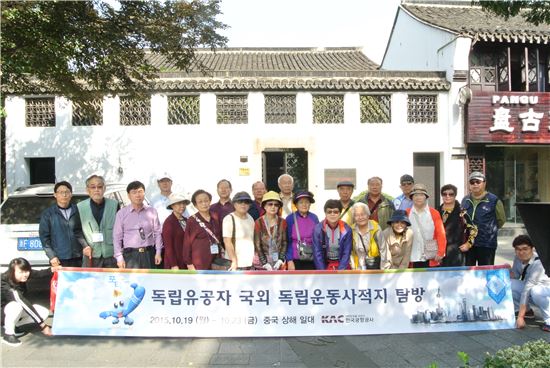 한국공항공사, 국외 독립운동사적지 탐방