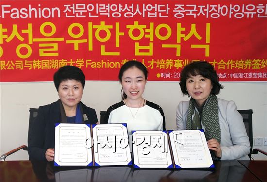 호남대 패션인력양성사업단, 中패션기업체 3곳과 MOU