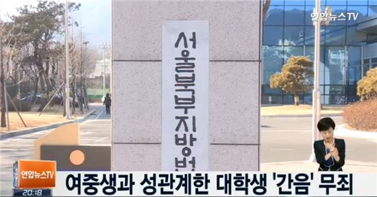 '중학생'인 척 여중생 접근해 성관계 한 대학생…'일부 무죄'