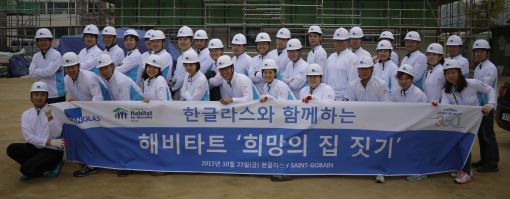 한글라스, 해비타트 '희망의 집짓기' 봉사활동