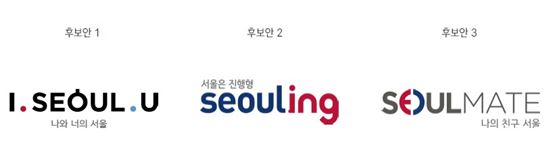 "어색·콩글리시vs세련·소통형"…새 서울브랜드 논란