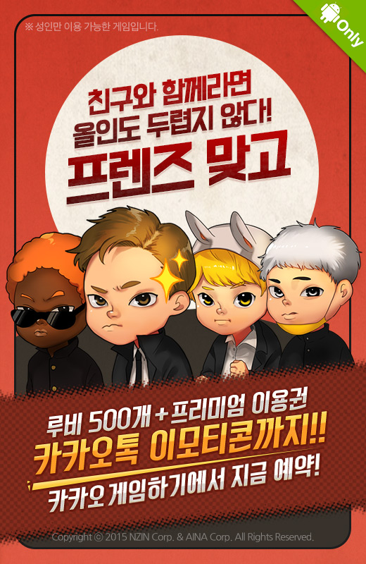 엔진, 모바일 보드게임 '프렌즈 맞고' 사전예약 실시