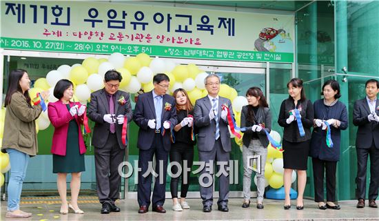 남부대학교 유아교육과, 제 11회 우암유아교육제 개최