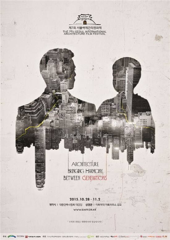 서울국제건축영화제 28일 개막
