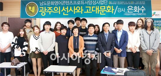 호남대학교 남도문화 영어콘텐츠 프로듀서 양성사업단(단장 정행)은 26일  지성관 3층 강의실(6301호)에서 3차 남도문화 전문가 초청특강을 실시했다.