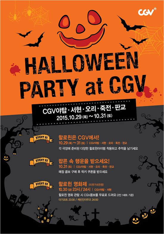 영화와 함께 하는 할로윈 파티