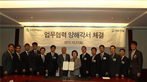 27일 서울 종로구 새문안로 대우건설 본사에서 안옥희 주택관리공단 사장(오른쪽 7번째)과 박영식 대우건설 사장(오른쪽 8번째)가 업무협력 양해각서를 체결한 뒤 기념사진을 촬영하고 있다.