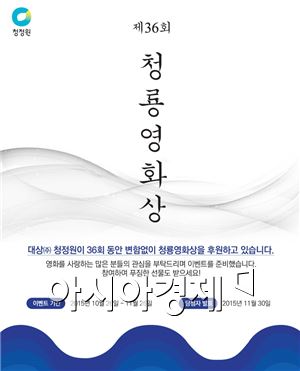 대상 청정원, 제36회 청룡영화상 온라인 이벤트 개최