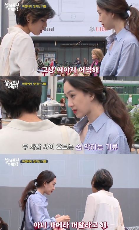 '살아보니 어때' 정려원·임수미 신경전 "서운하다" 촬영 중단…왜?