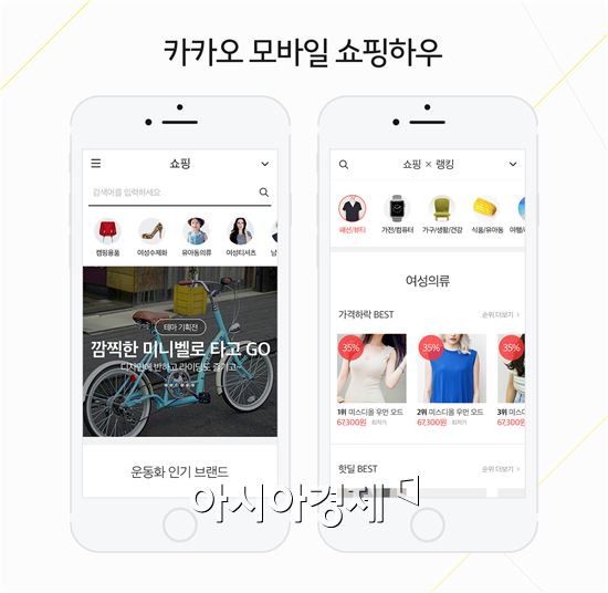 카카오, '쇼핑하우' 모바일 개편…맞춤형 검색·랭킹 제공