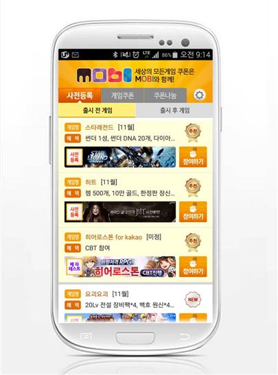 사전등록 어플 '모비', RPG 기대작 '스타레전드', '요괴요괴' 무료 쿠폰 추가