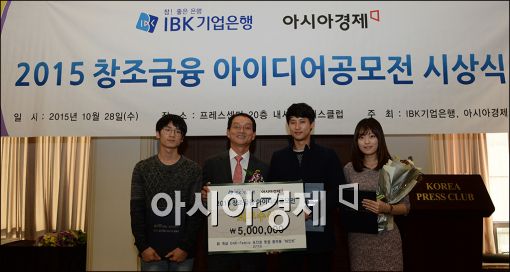 [포토]창조금융 아이디어 공모전 최우수상, '패인트'팀