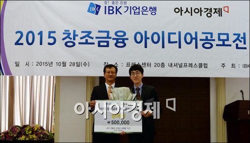 [포토]창조금융 아이디어 공모전' 장려상,'현서 맘&파'