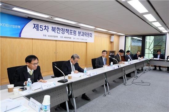 산은 북한정책포럼, 북한개발 협력과제 논의