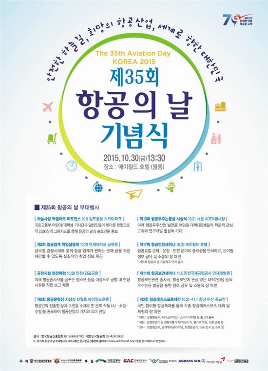 30일 '항공의 날'…윤경노 한국공항 수석감독 등 장관 표창
