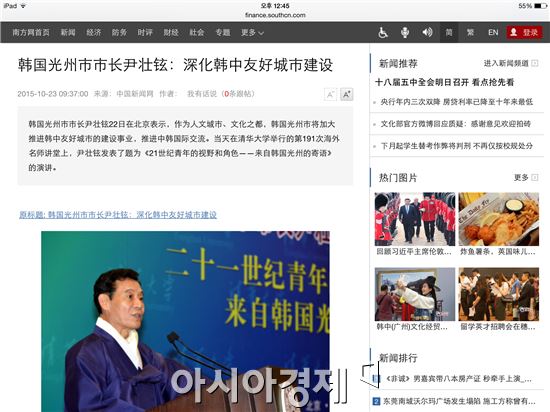중국 언론들이 윤장현 광주광역시장이 지난 22일 칭화대 해외명사 초청 특강에서 전한 ‘한국 광주가 주는 희망 메시지’에 대해 총 42건의 보도를 쏟아내며 지대한 관심을 보였다.
