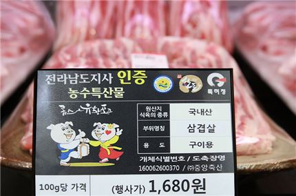 GS리테일, 한약제와 유황으로 키운 유황포크 선봬