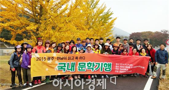 ‘광주·전남이 읽고 톡 하다(이하 광주·전남 톡)’사업을 추진하고 있는 전남대학교(총장 지병문)가 지리산 둘레길로 문학기행을 다녀왔다.
