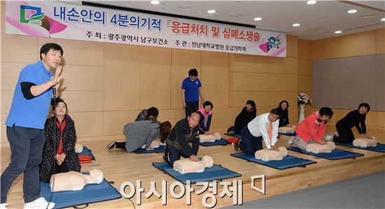 [포토]광주 남구, 심폐소생술 및 응급처치 교육