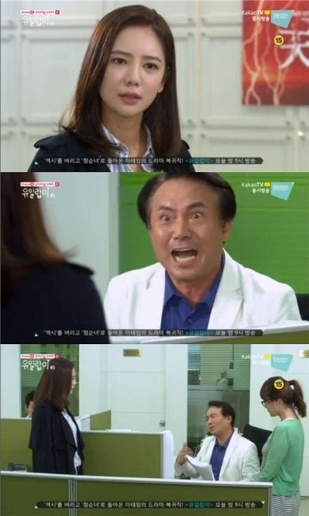 ‘유일랍미’ 이태임, 첫 방송서 “얻다 대고 반말이야?” 대사 눈길