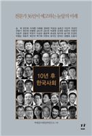 10년 후 한국사회