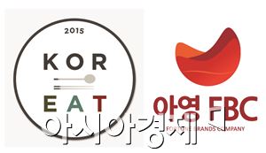 아영FBC, '2015 코릿 페스티벌 in JEJU' 스폰서 참여