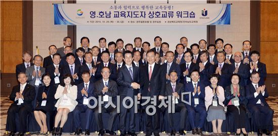 영·호남 교육리더 경북 경주에서 만나 소통 강화