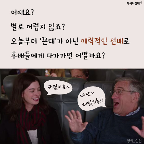 [카드뉴스]당신이 '꼰대'인지 아닌지 알려드립니다