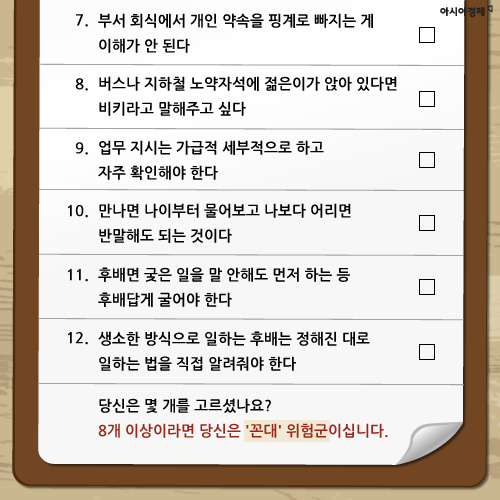 [카드뉴스]당신이 '꼰대'인지 아닌지 알려드립니다