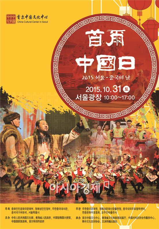 ▲2015 서울-중국의 날 포스터(제공=서울시)