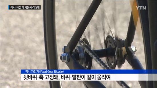 브레이크 없는 ‘픽시 자전거’ 유행따라 타다간…