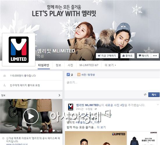 엠리밋, 공식 페이스북 팬 11만명 돌파