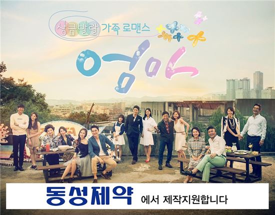 동성제약, 주말드라마 '엄마' 제작 지원