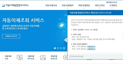 [계좌이동제 개막]통신료 납부계좌 변경…클릭 한번으로 'OK' 