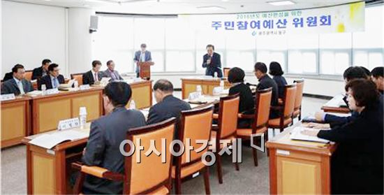 [포토]광주시 동구, 주민참여예산 분과위원회 개최