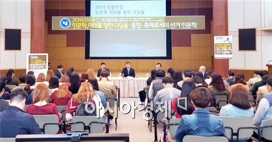 호남대 인사연, 2015인문주간 ‘통합·축제로서의 선거인문학’ 개최